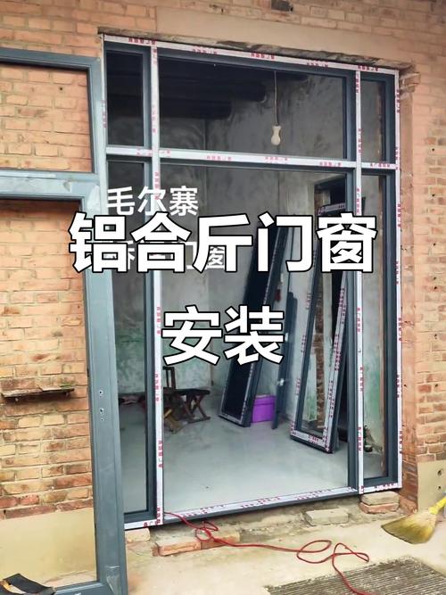拆口会现场探秘 铝合金门窗安装全过程与施工要点详解